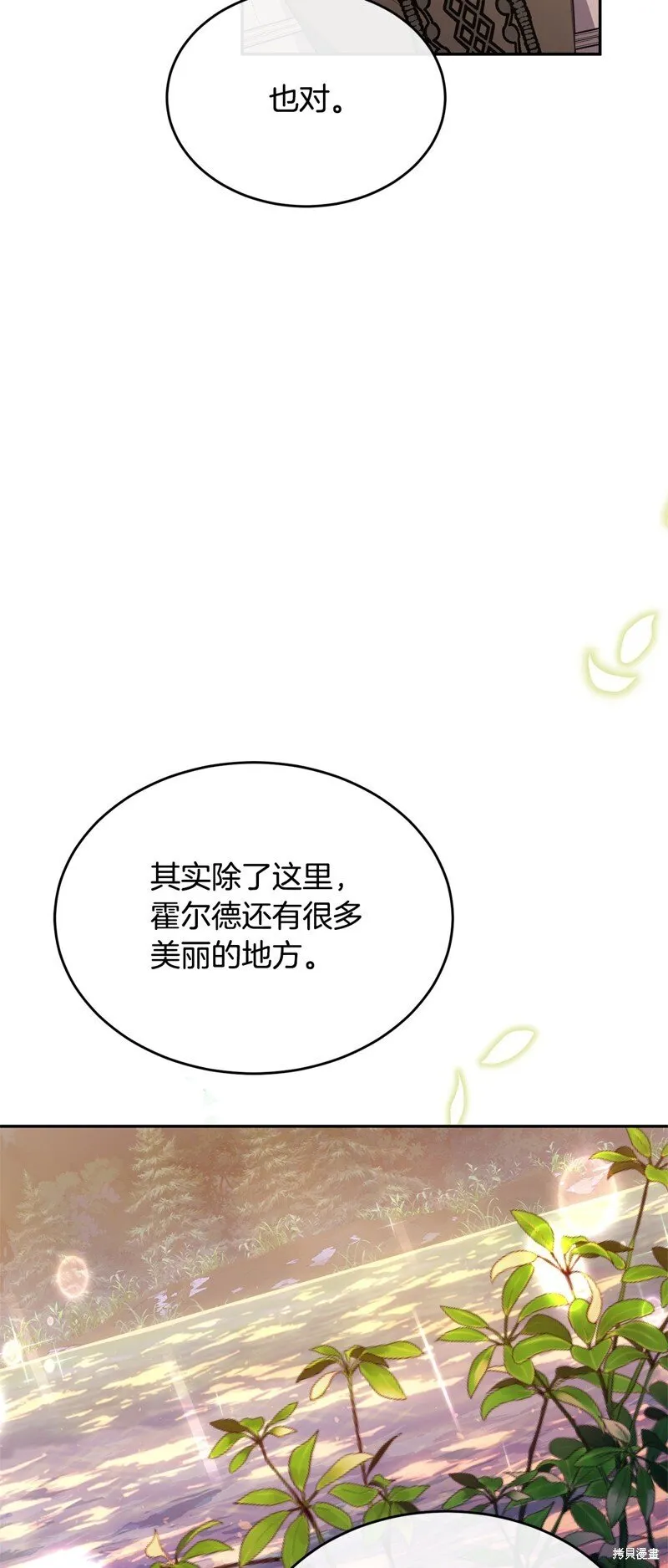 真的女儿回来了漫画原名漫画,第116话1图