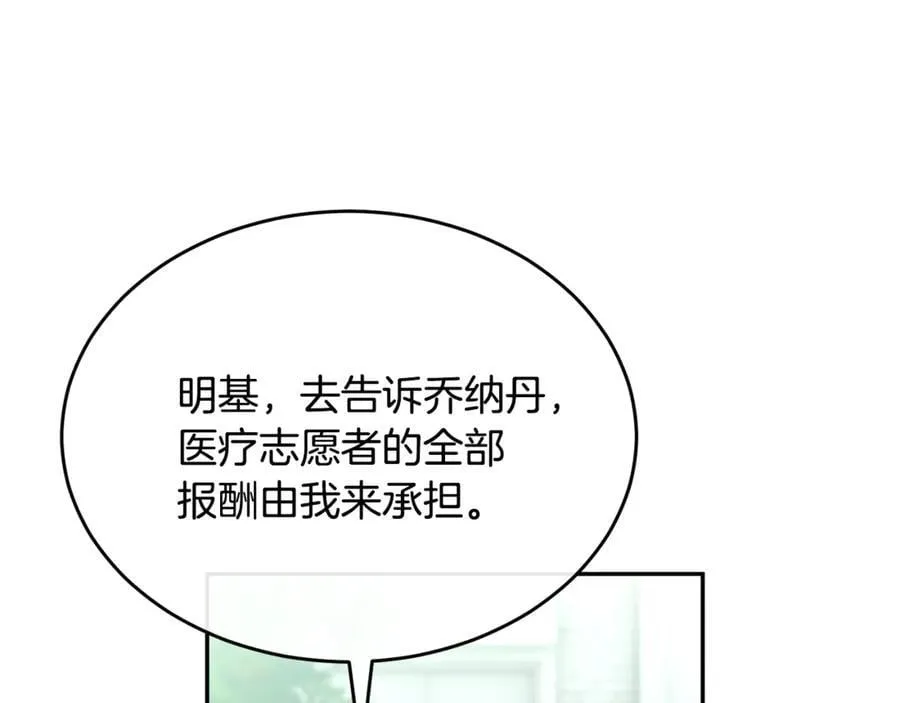 真的女儿回来了漫画免费34话漫画,第118 猎狐行动2图