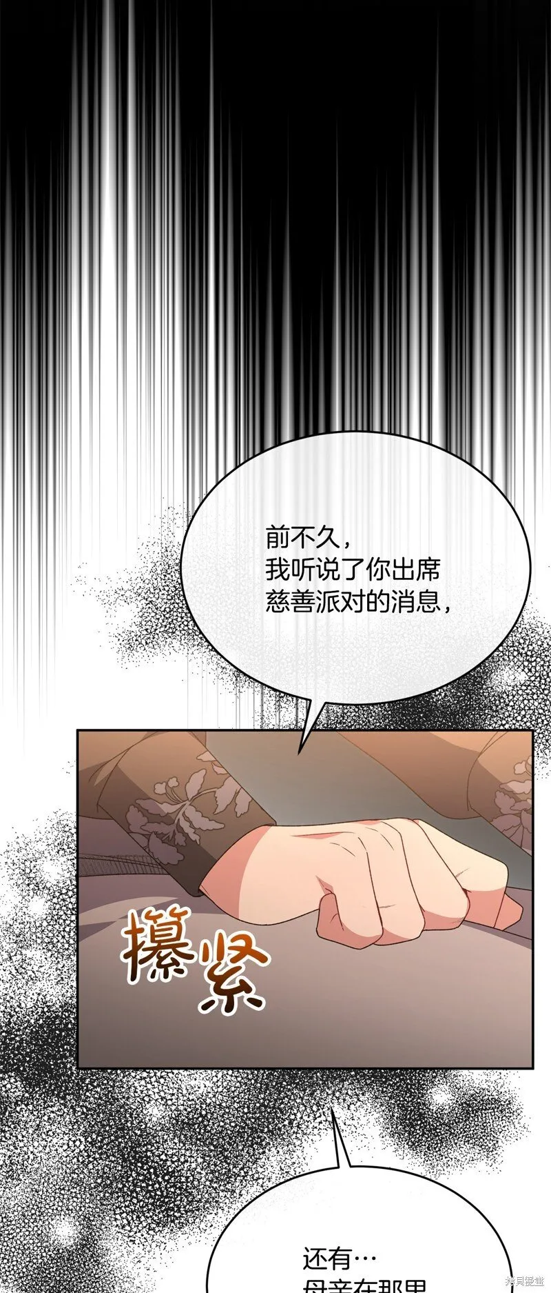 真的女儿回来了漫画原名漫画,第116话2图