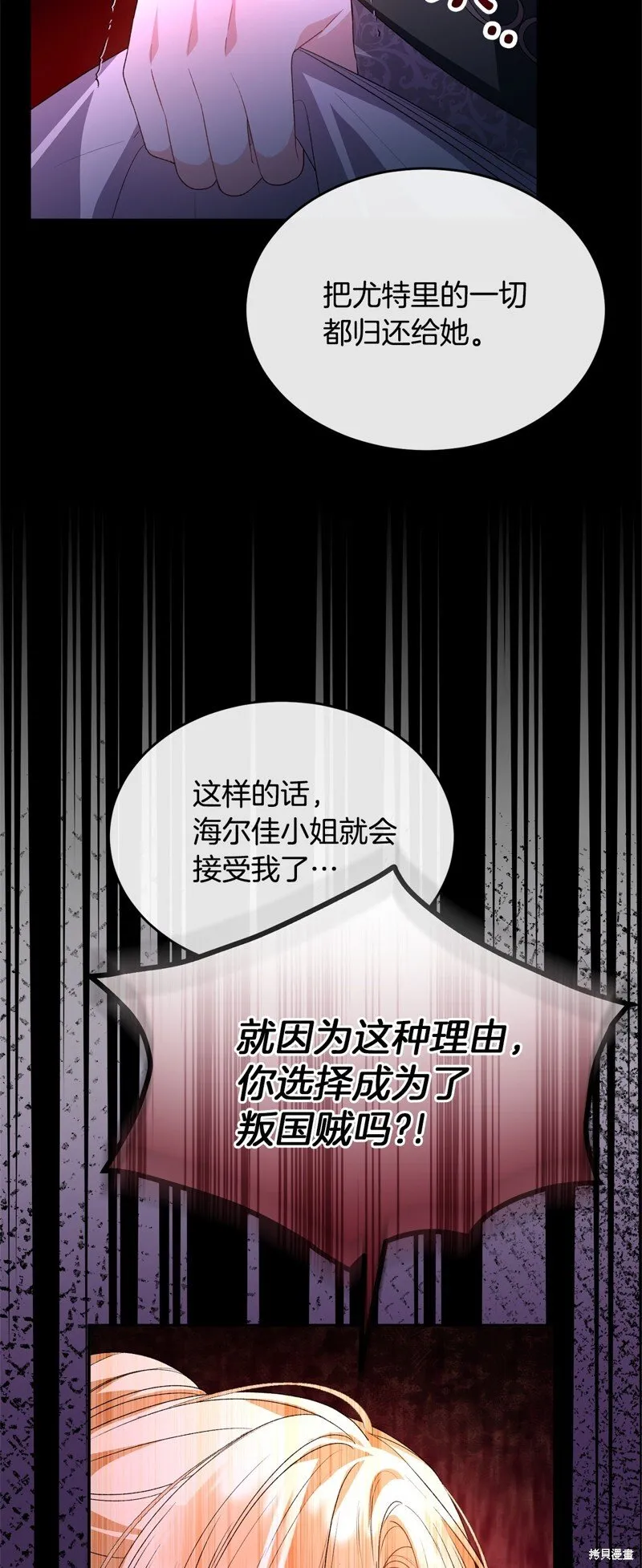 真的女儿回来了漫画免费阅画下拉式奇漫屋漫画,第115话1图