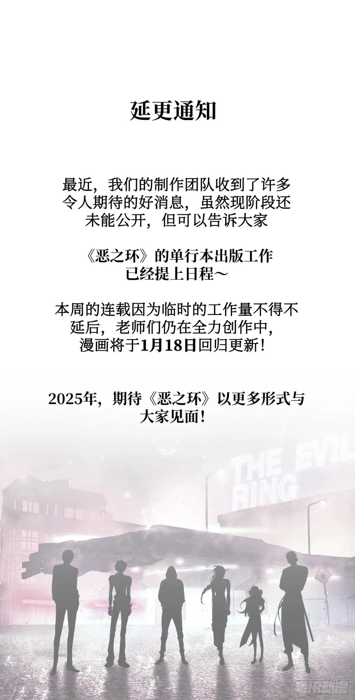 恶之环漫画角色简介漫画,延更请求TAT1图