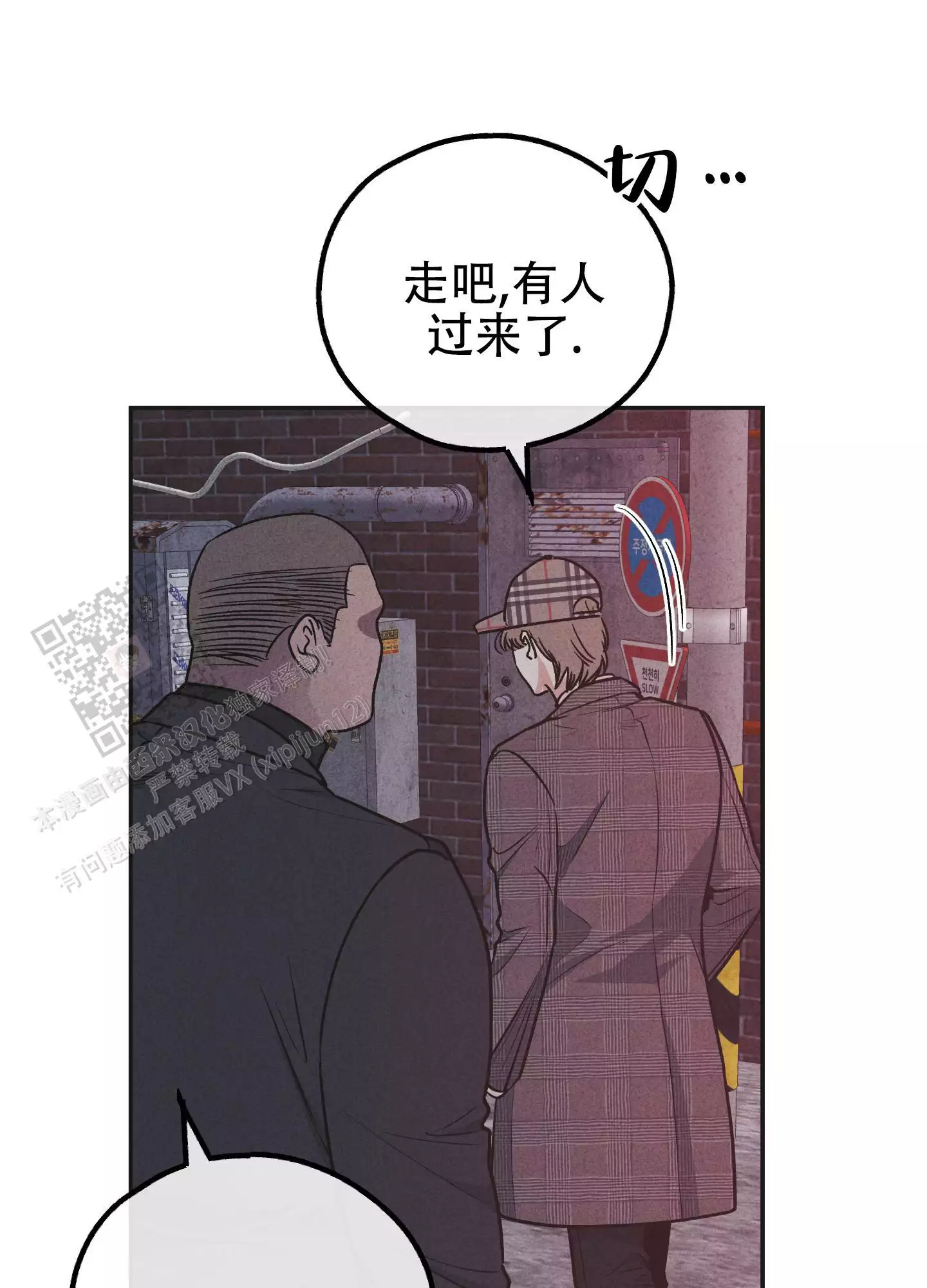 PAY BACK【偿还】漫画,第152话2图