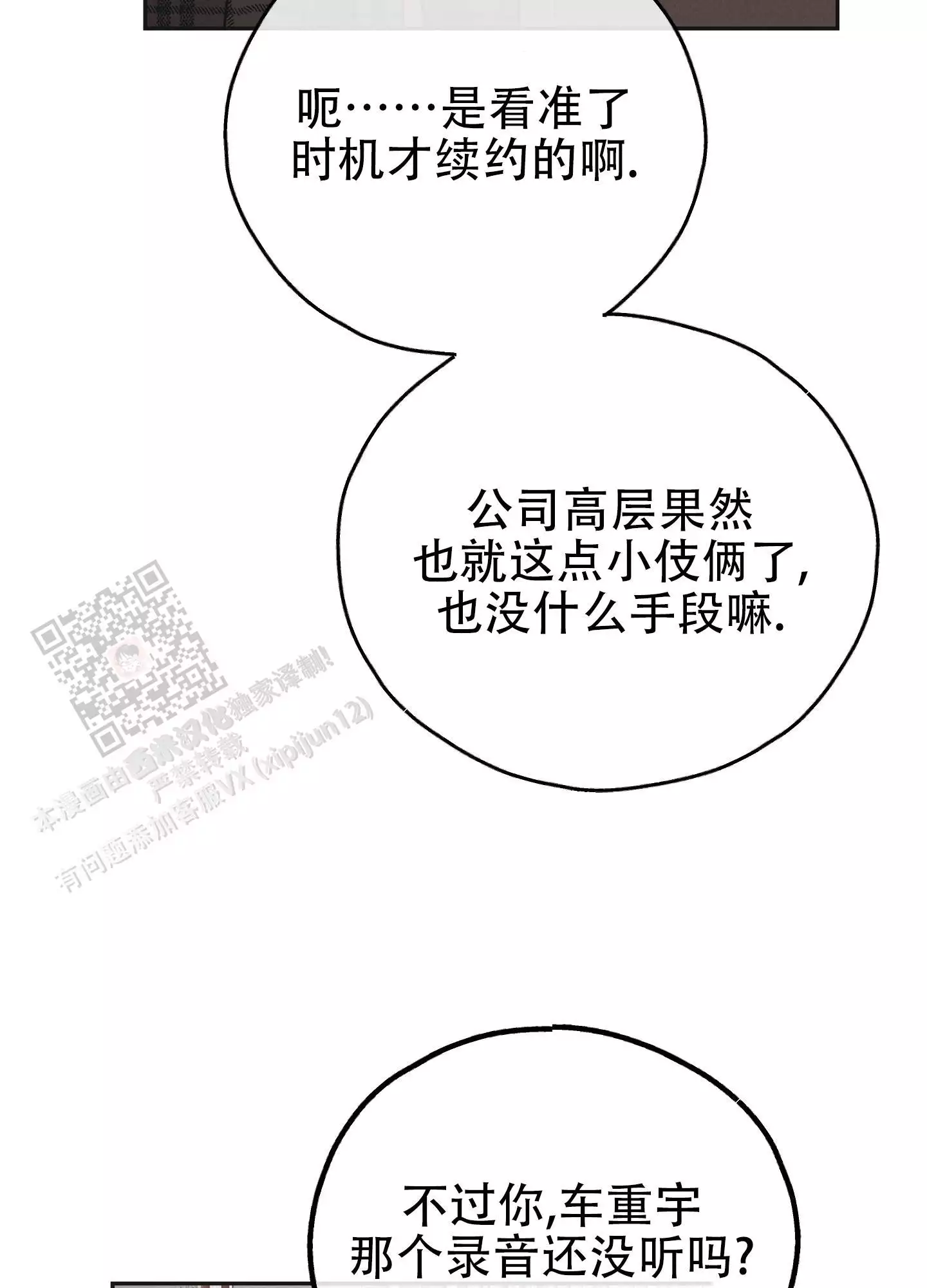 PAY BACK【偿还】漫画,第154话1图