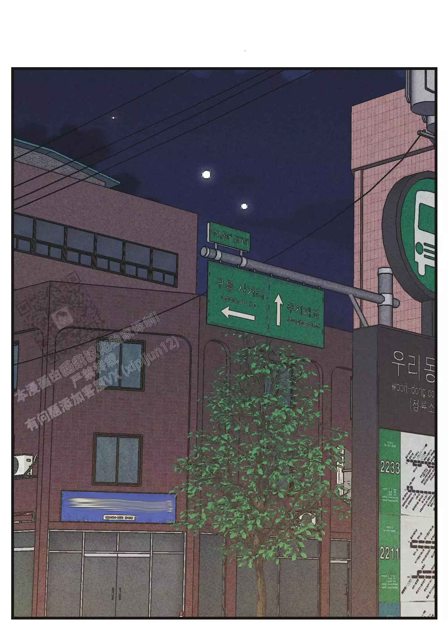 PAY BACK【偿还】漫画,第153话2图
