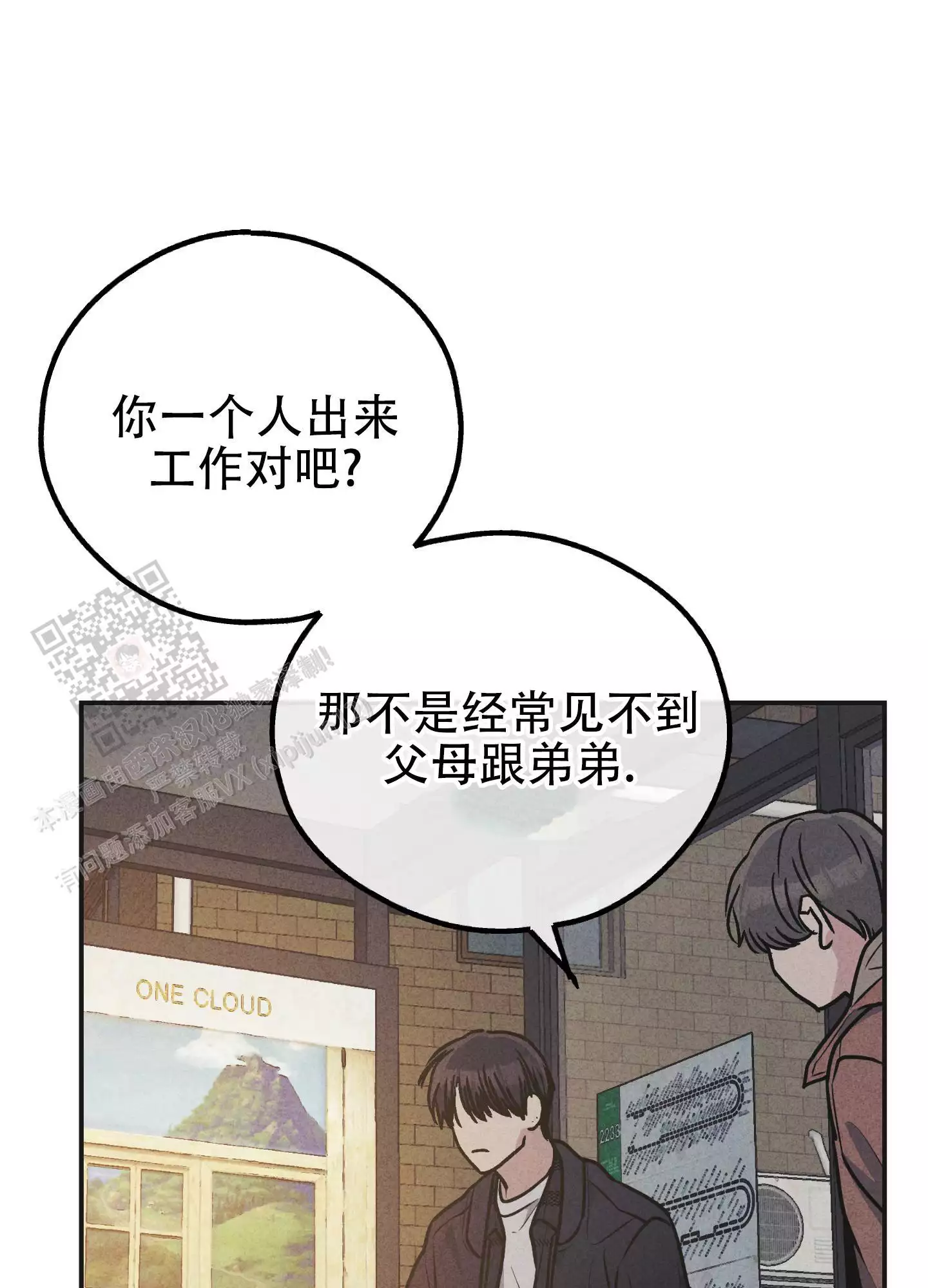 PAY BACK【偿还】漫画,第153话1图
