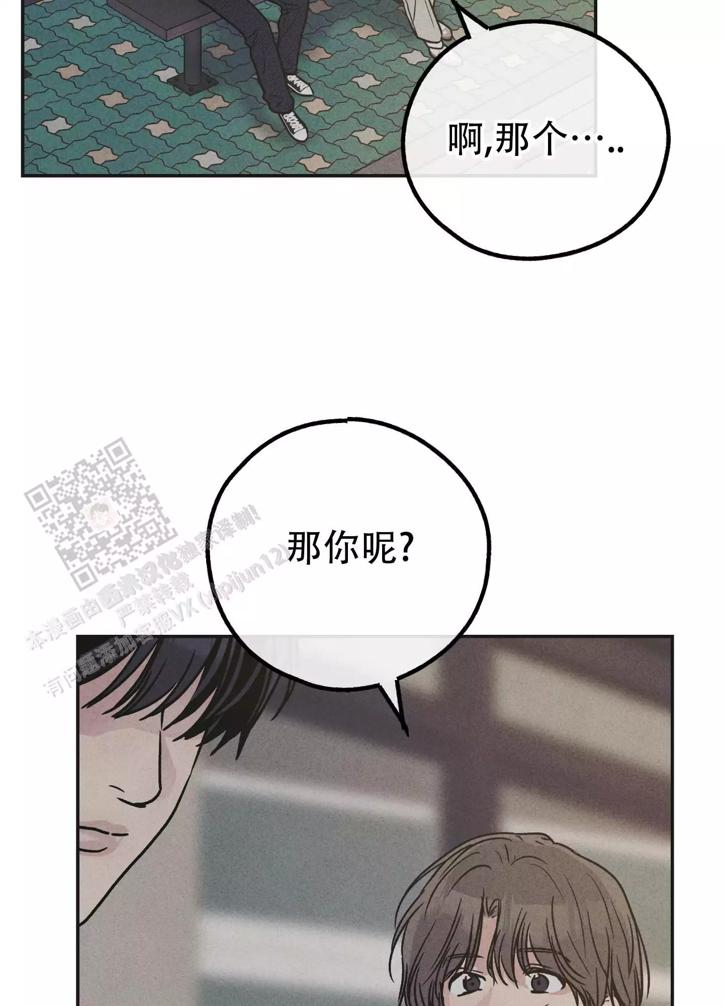 PAY BACK【偿还】漫画,第153话1图
