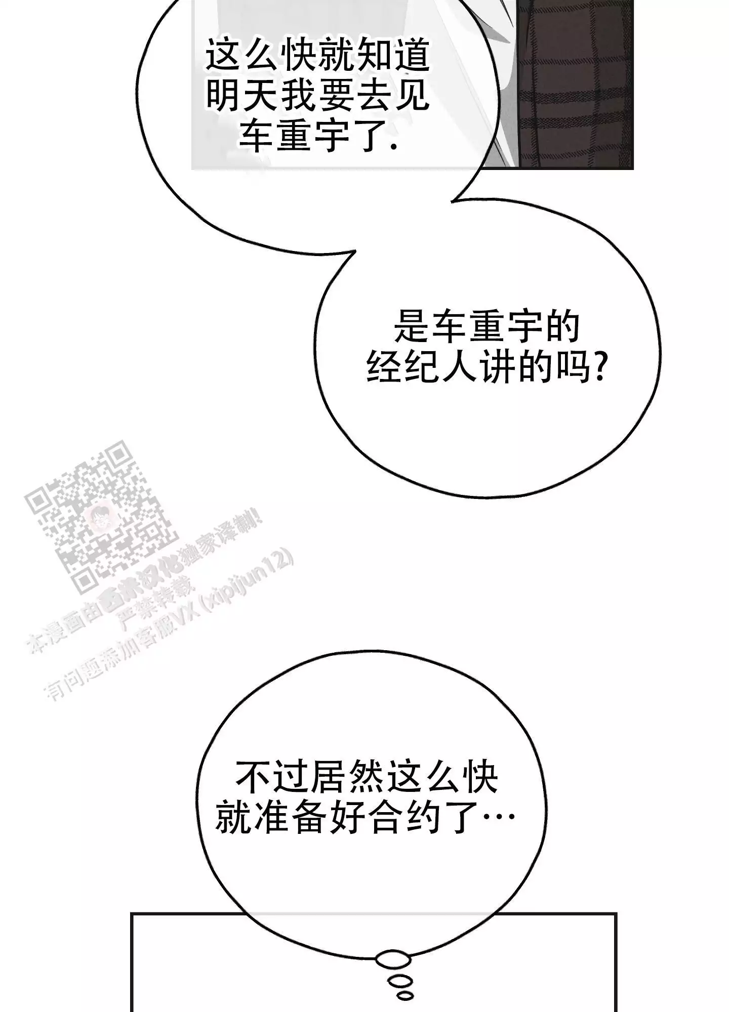 PAY BACK【偿还】漫画,第154话1图