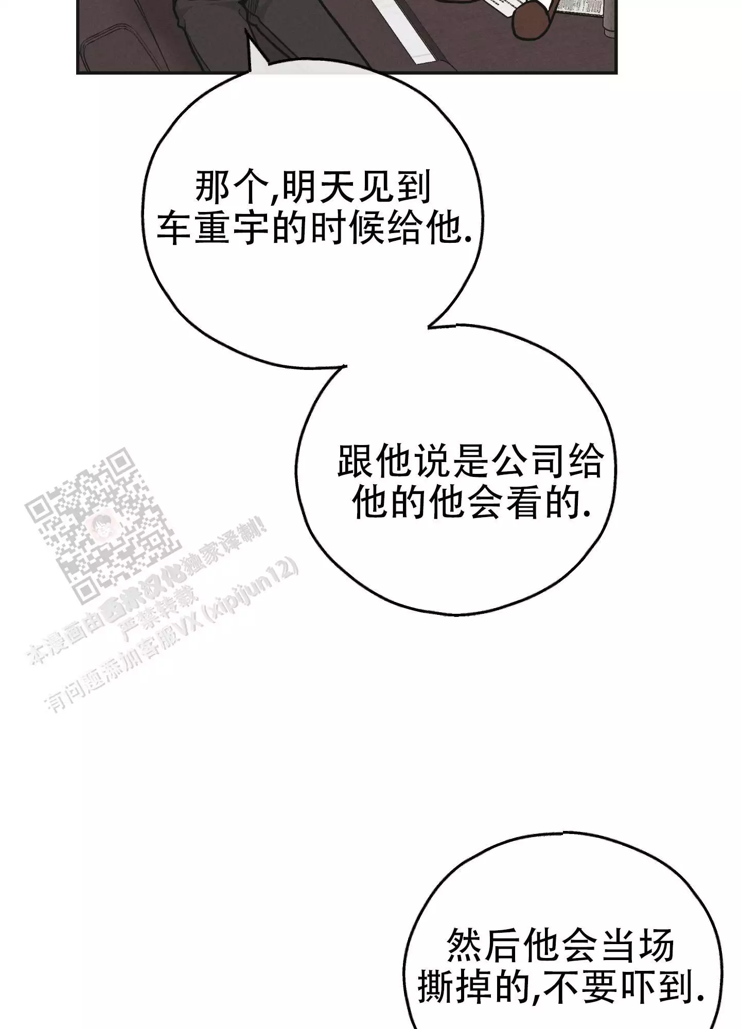PAY BACK【偿还】漫画,第154话2图