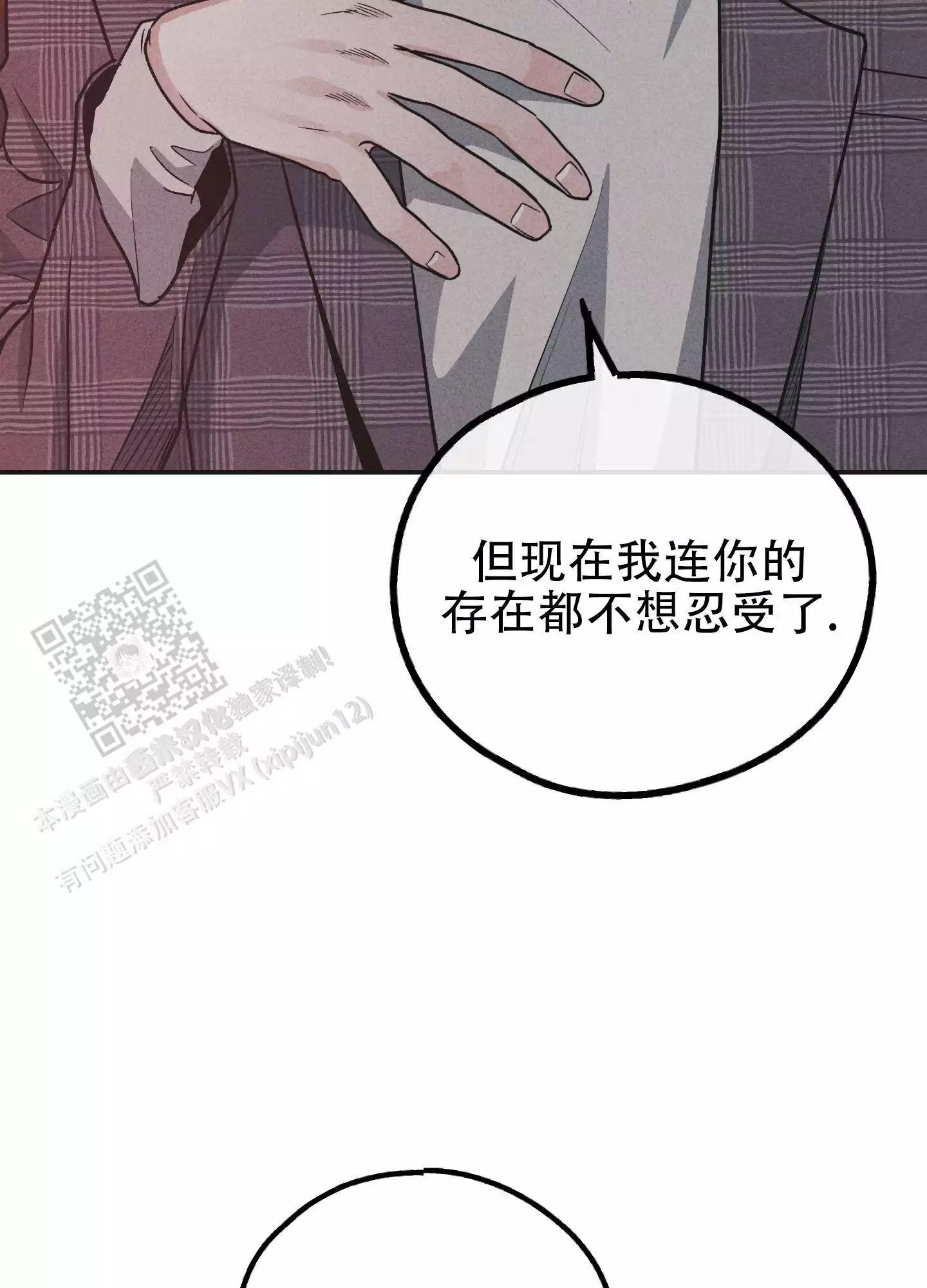 PAY BACK【偿还】漫画,第152话1图