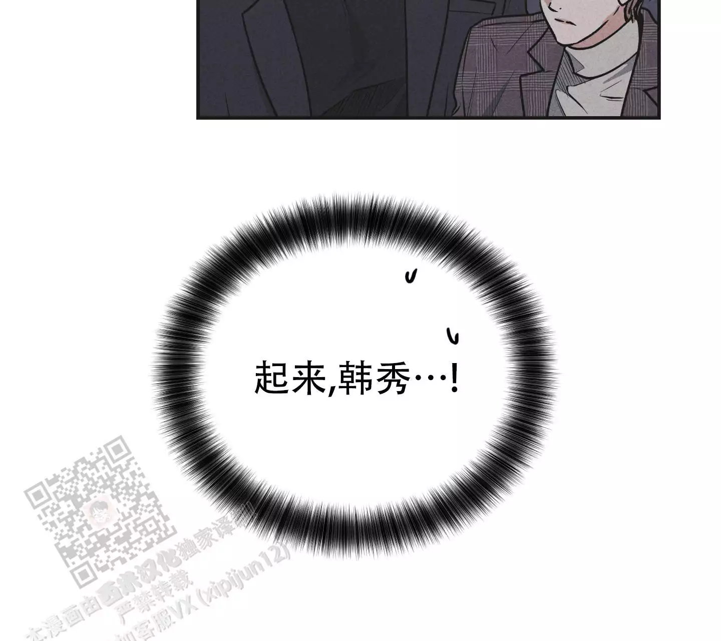 PAY BACK【偿还】漫画,第152话2图