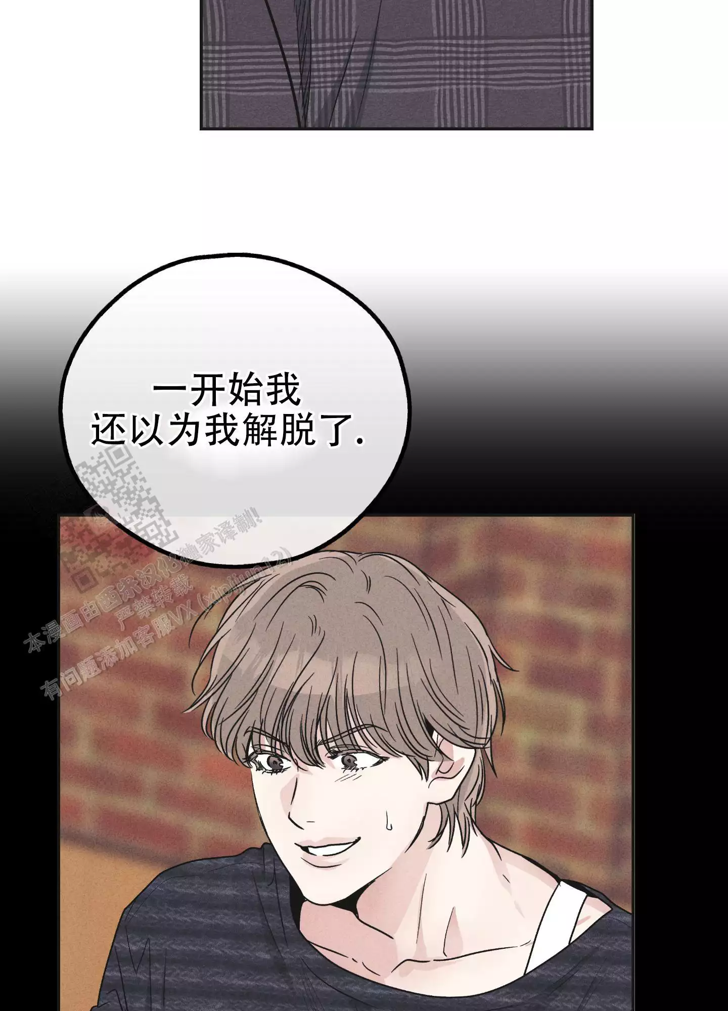 PAY BACK【偿还】漫画,第152话1图