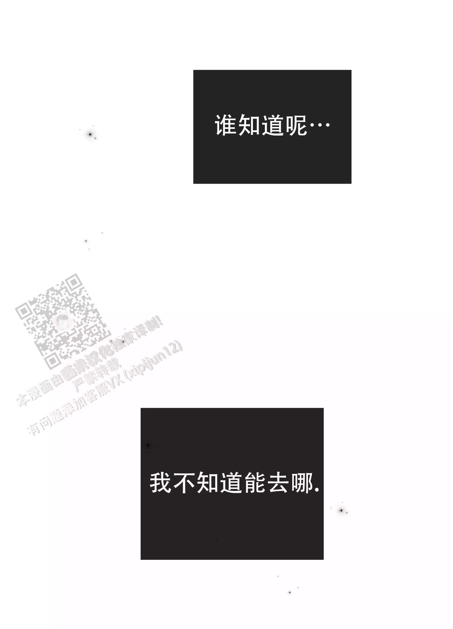 PAY BACK【偿还】漫画,第153话1图