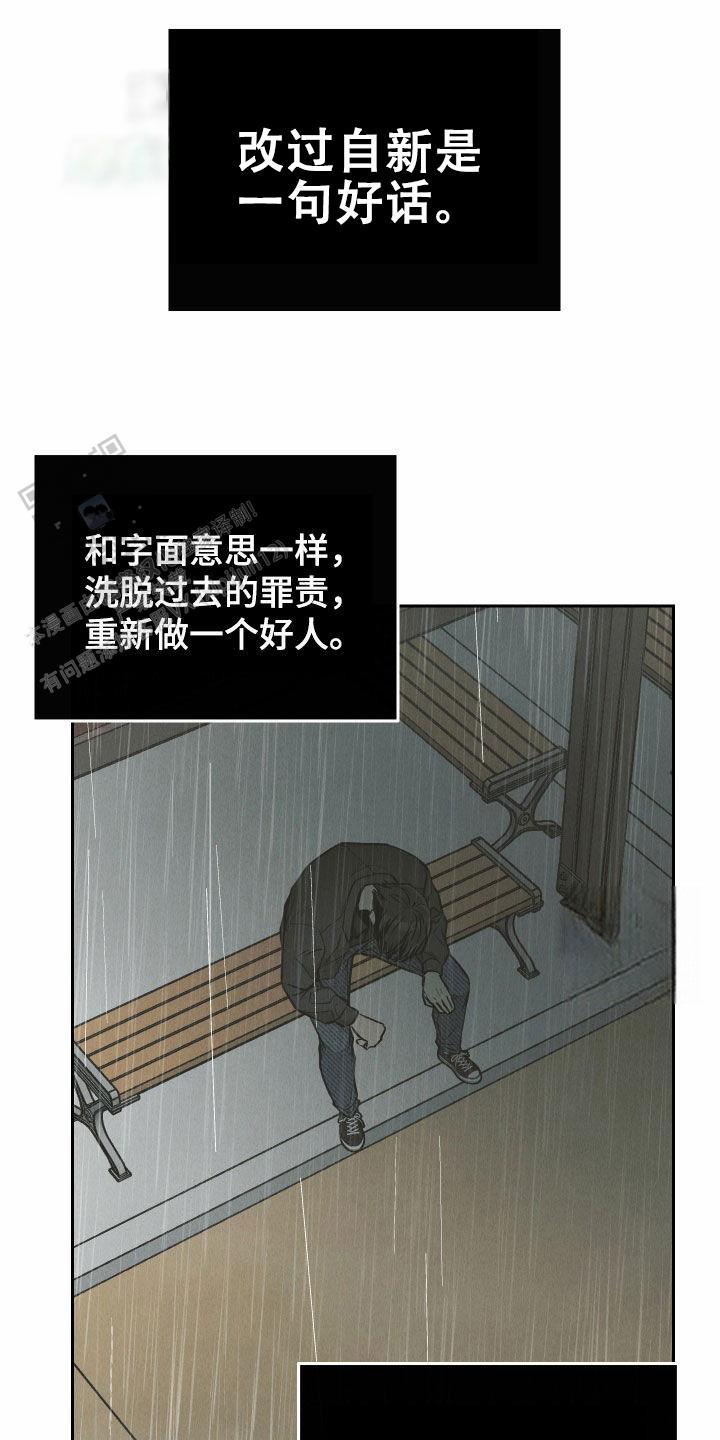 PAY BACK【偿还】漫画,第157话1图