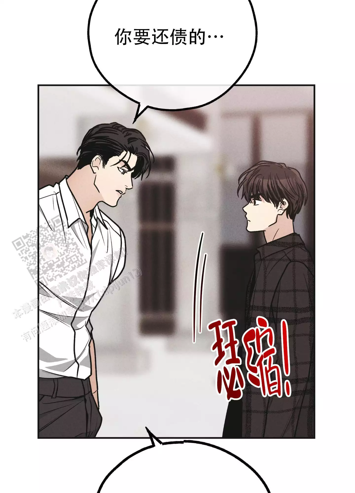 PAY BACK【偿还】漫画,第155话2图