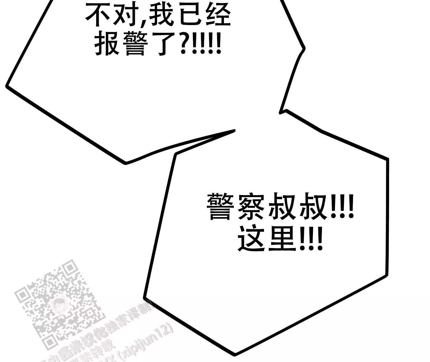 PAY BACK【偿还】漫画,第152话1图