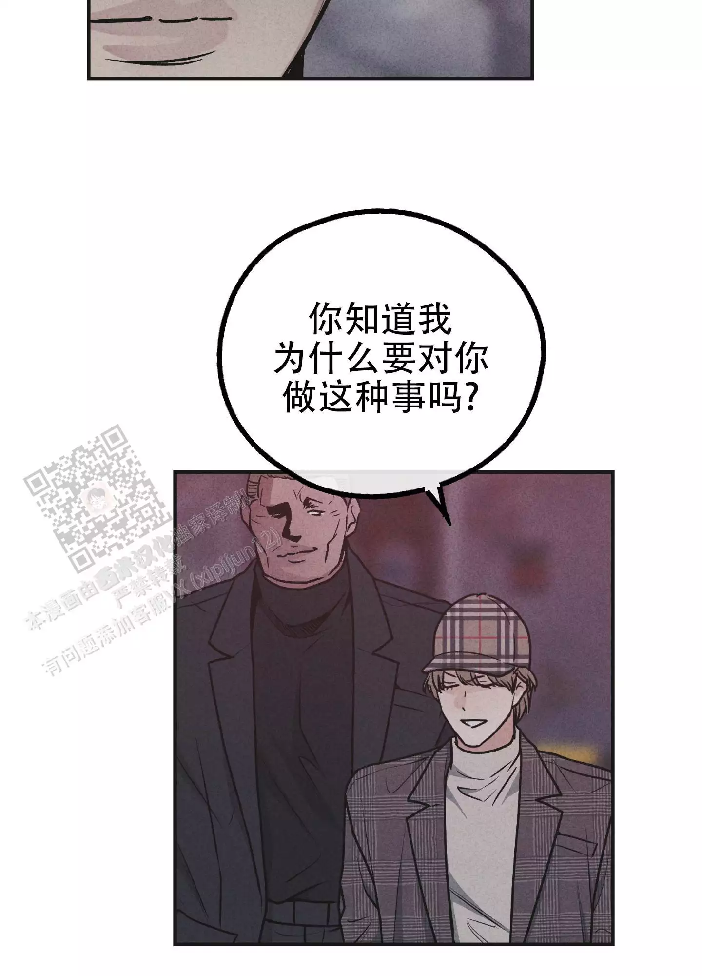 PAY BACK【偿还】漫画,第152话1图