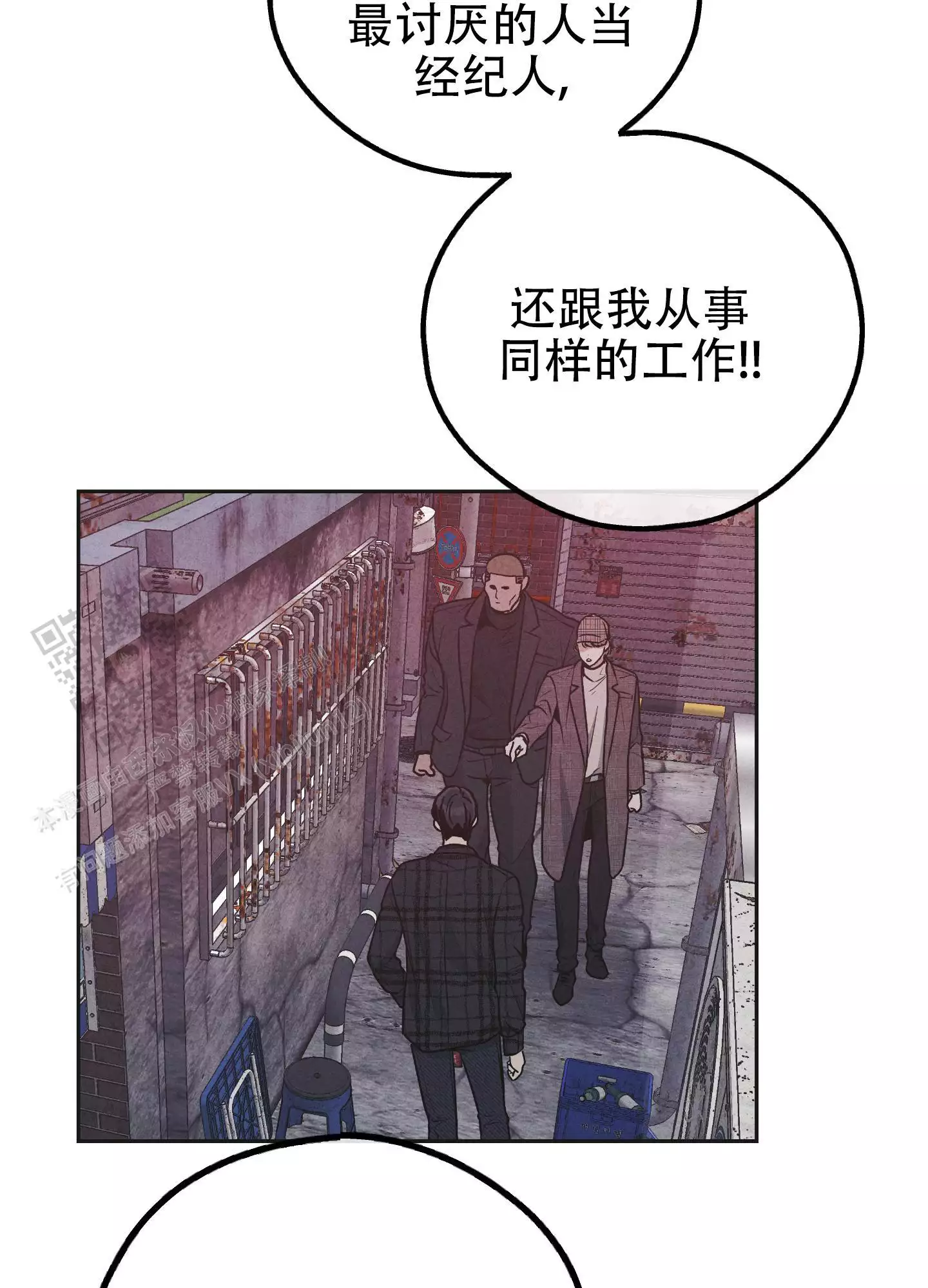 PAY BACK【偿还】漫画,第152话1图