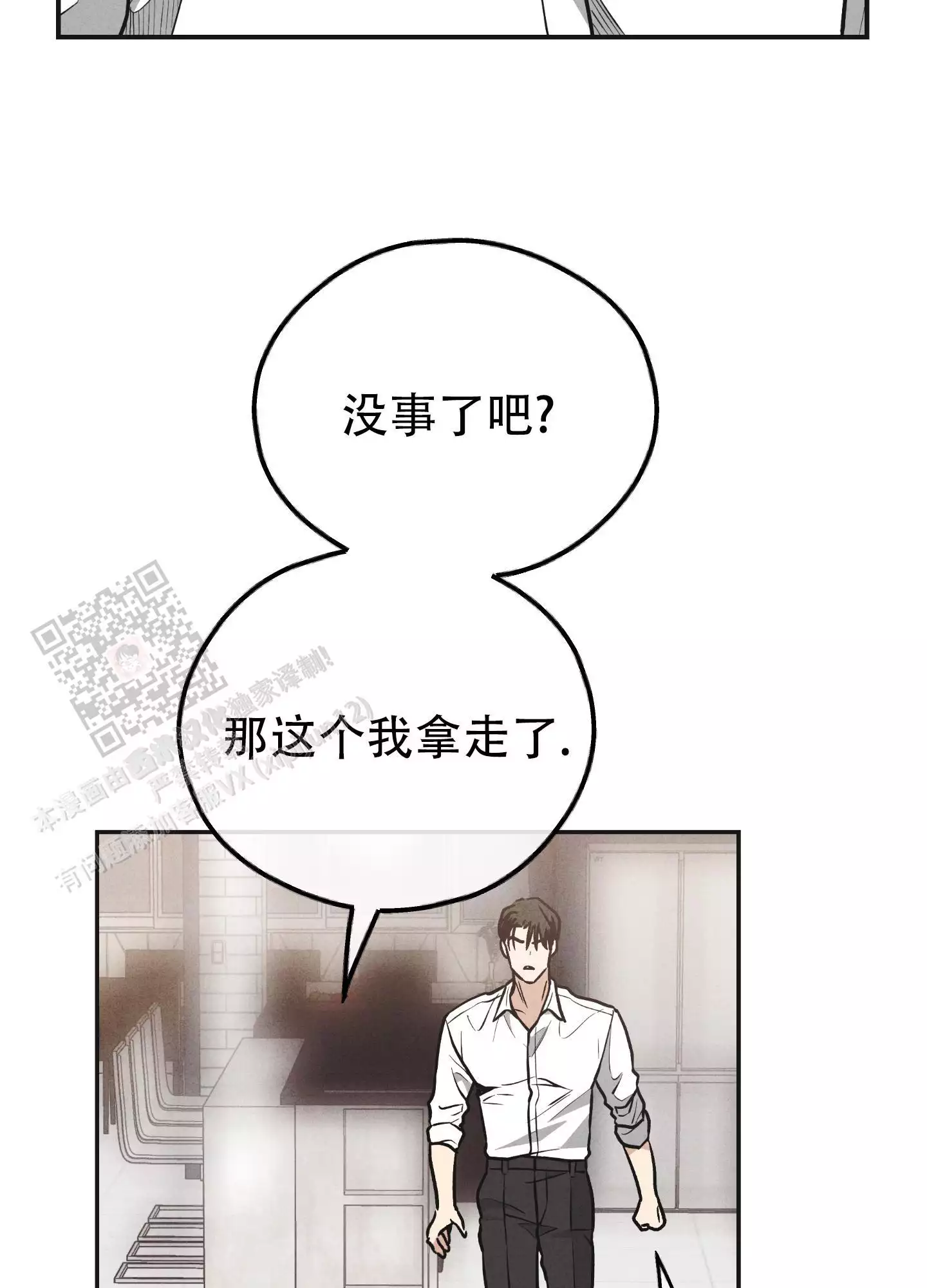 PAY BACK【偿还】漫画,第154话1图