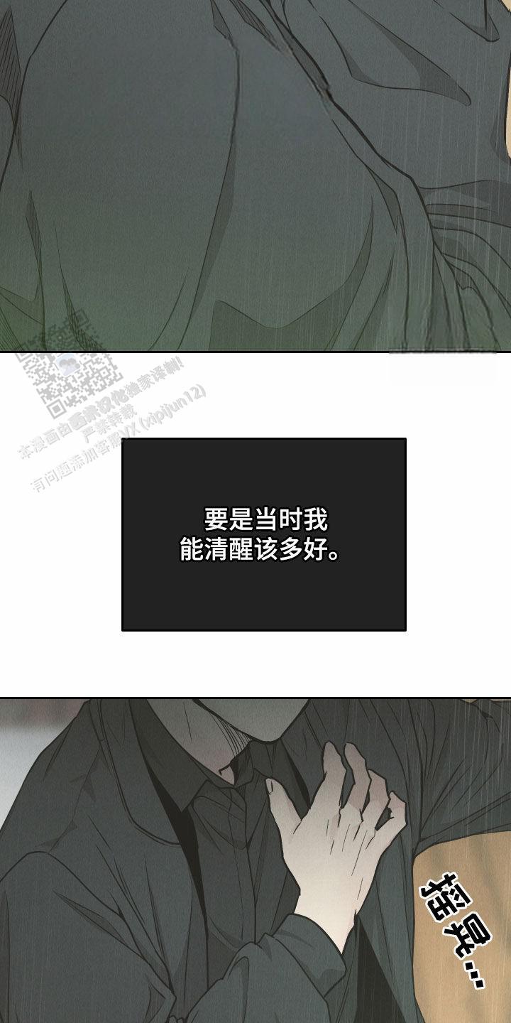 PAY BACK【偿还】漫画,第157话2图