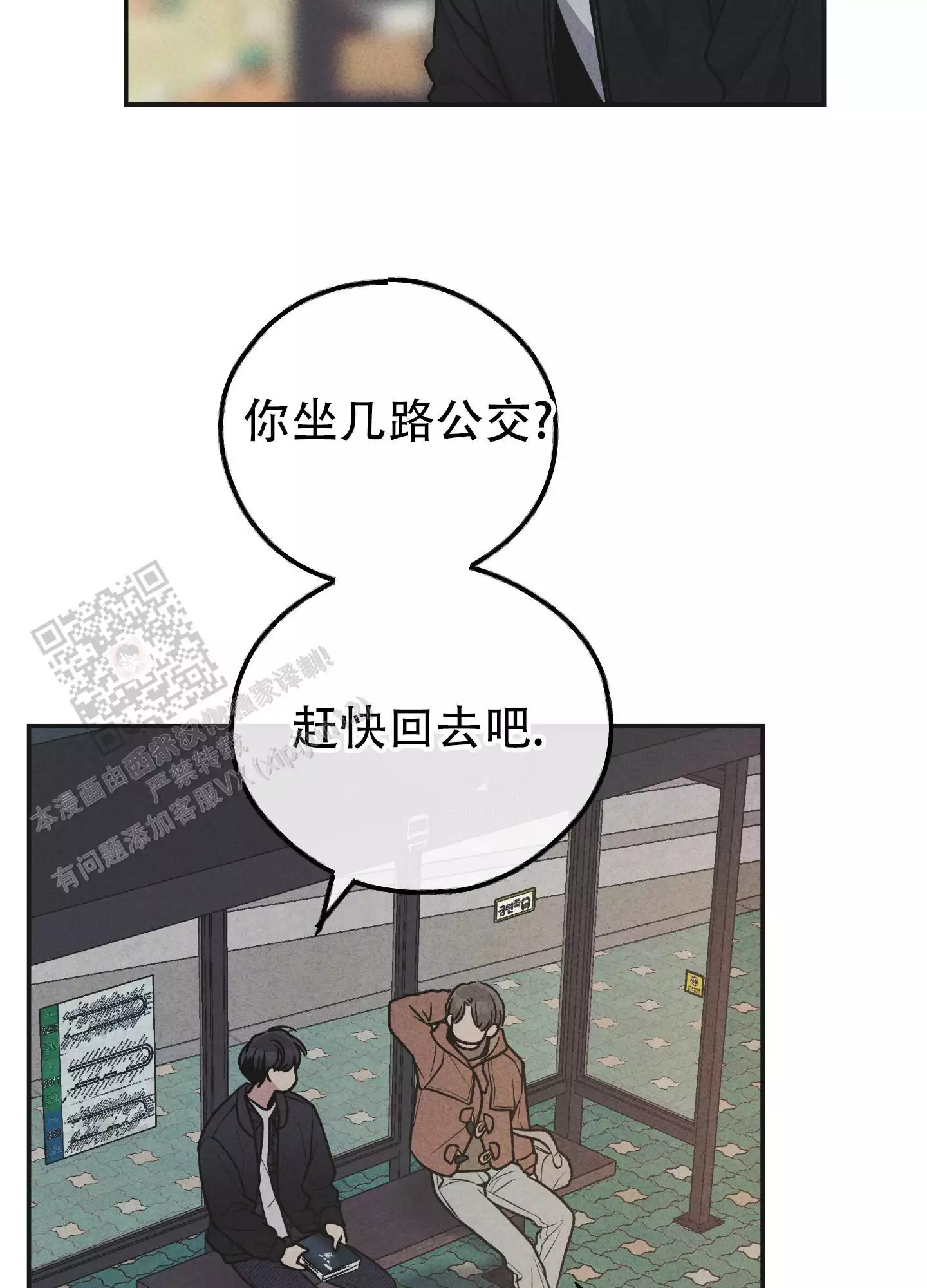 PAY BACK【偿还】漫画,第153话2图