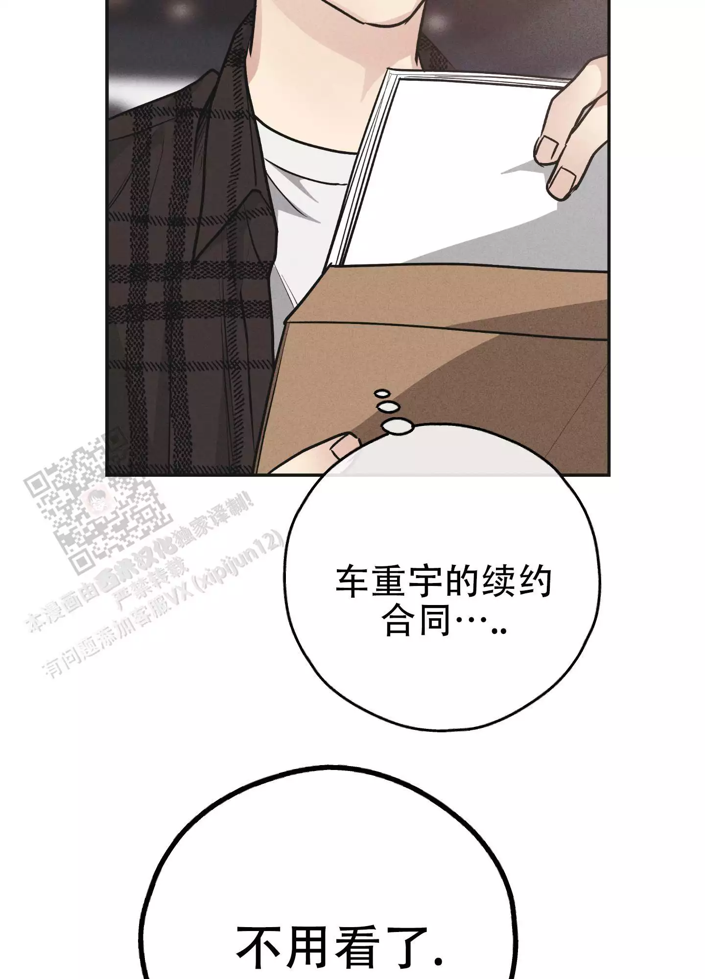 PAY BACK【偿还】漫画,第154话2图