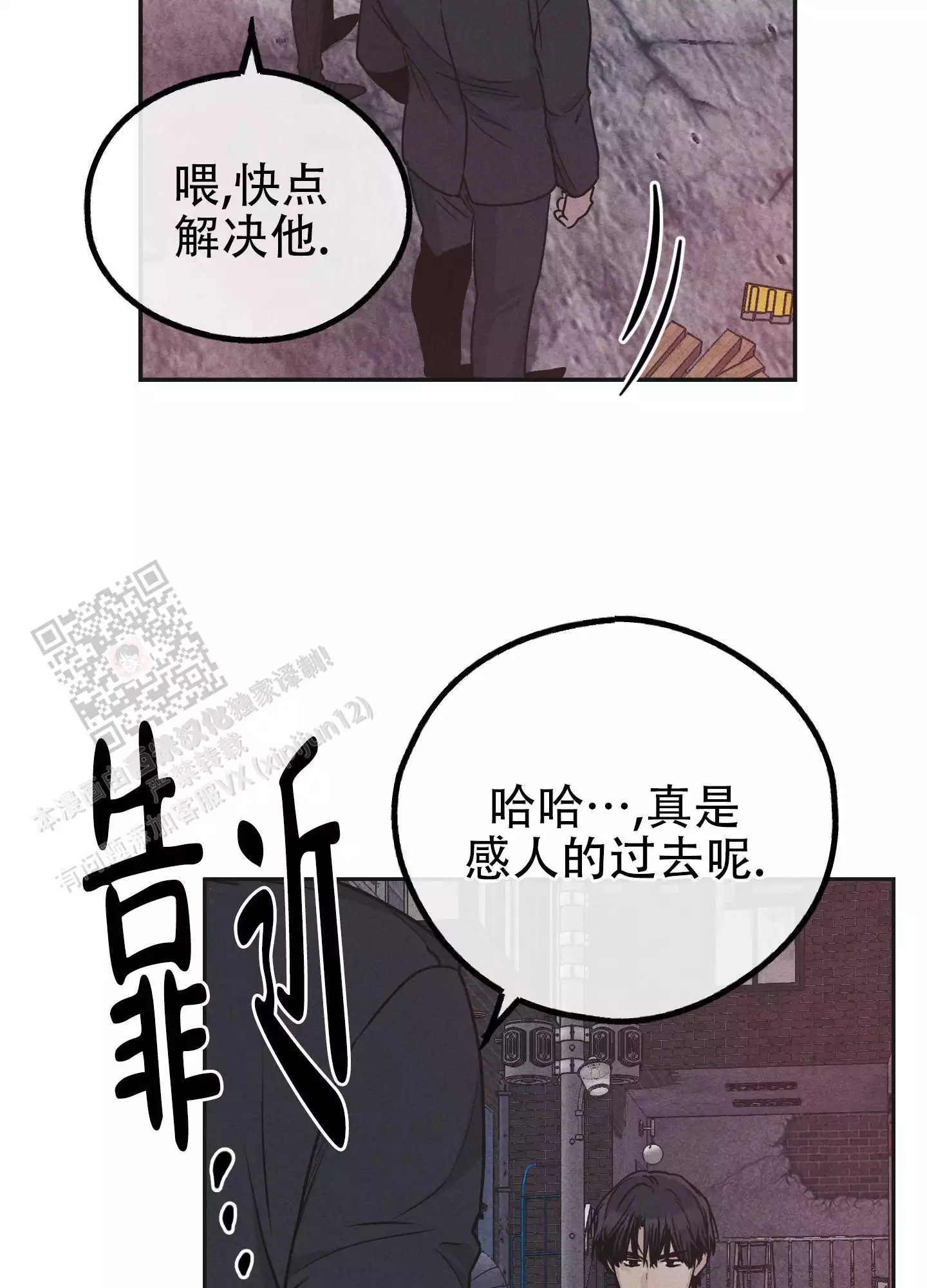 PAY BACK【偿还】漫画,第152话2图