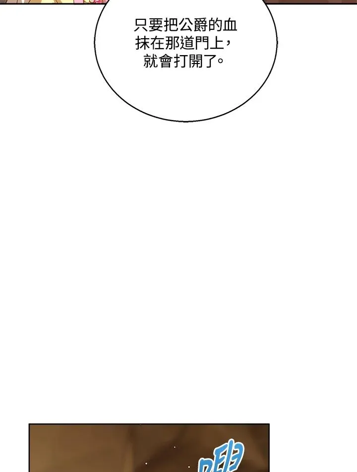 看见状态栏的宝贝皇女介绍漫画,第104话2图