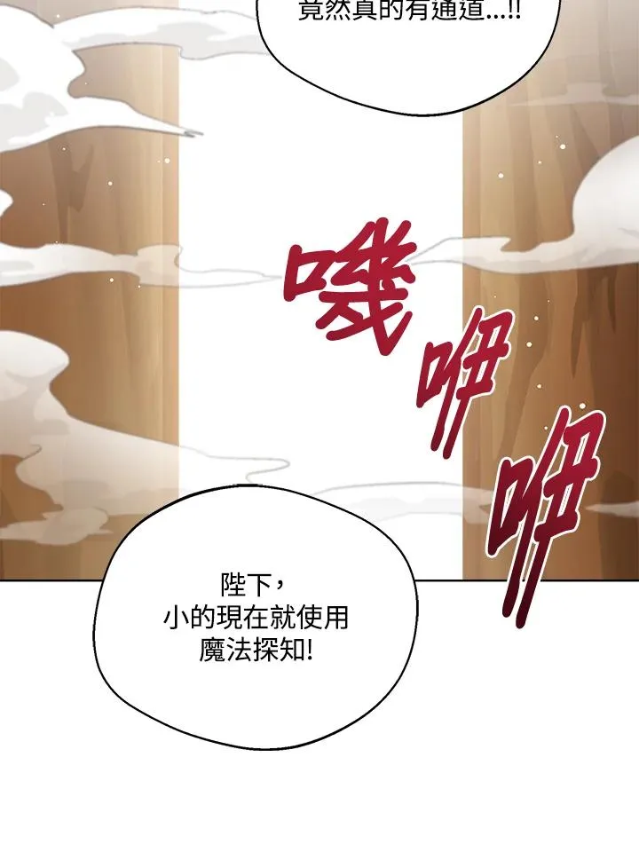 看见状态栏的宝贝皇女介绍漫画,第104话2图