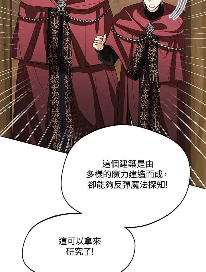 看见状态栏的宝贝皇女介绍漫画,第104话2图