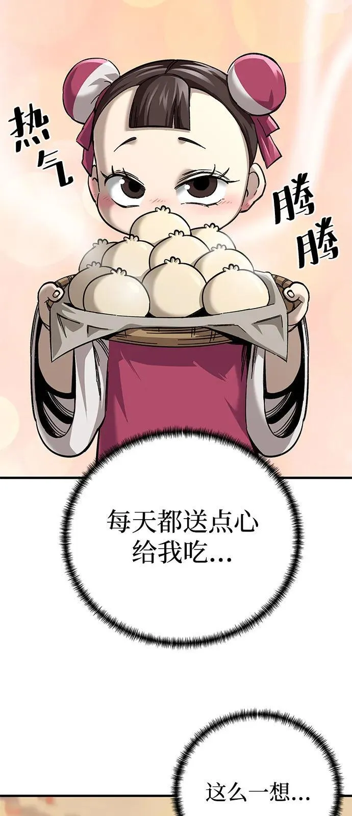 武士爷爷与至尊孙女漫画,第71话2图