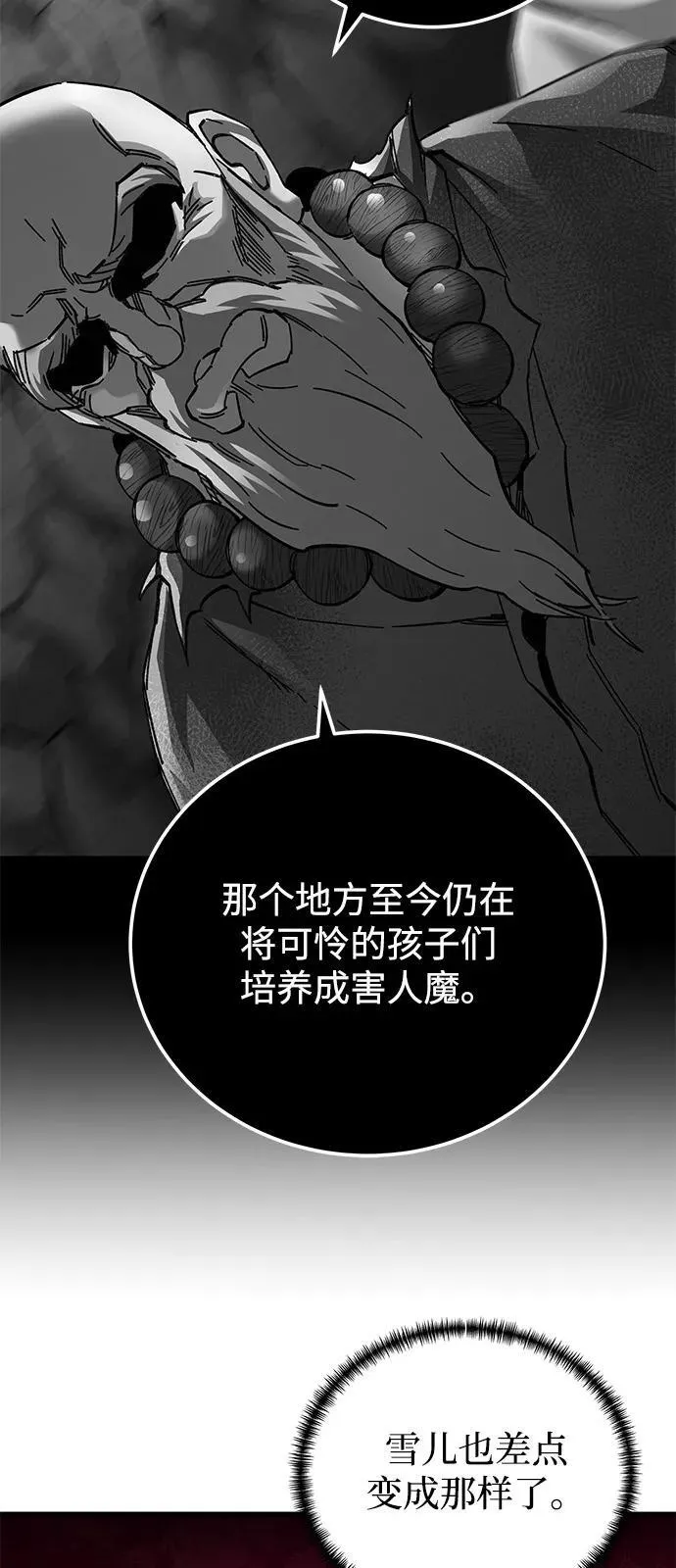 武士爷爷与至尊孙女漫画,第71话2图