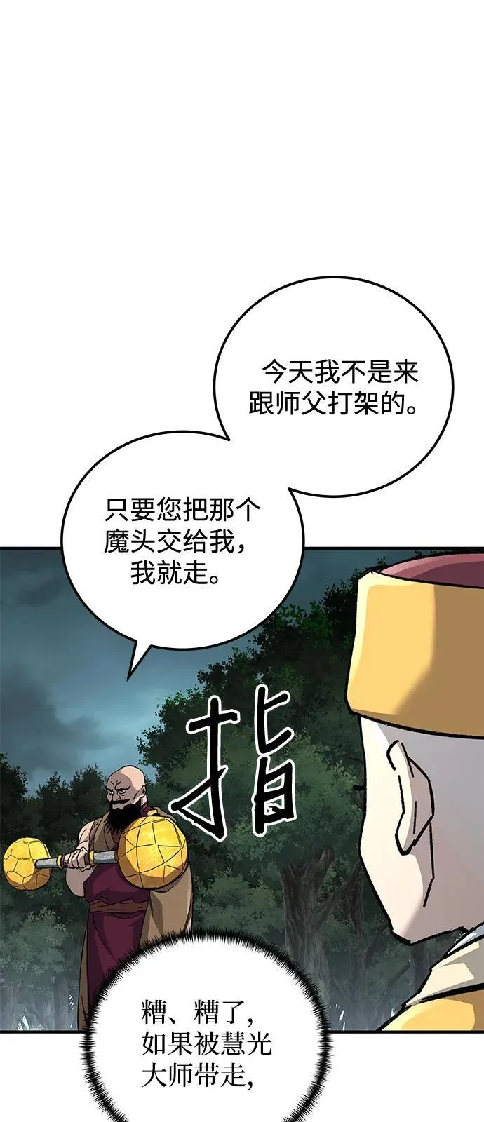 武士爷爷和至尊孙女漫画,第67话2图
