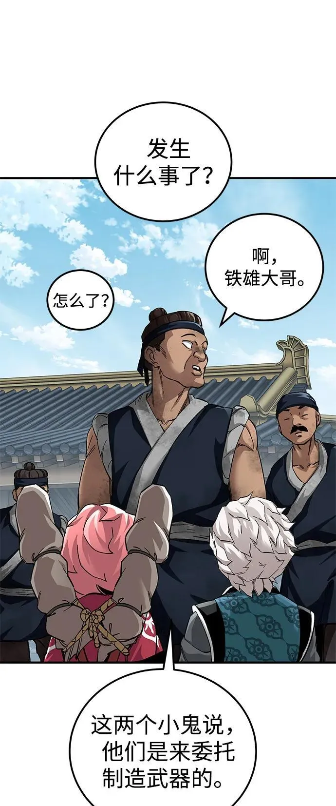 武士爷爷和至尊孙女漫画,第70话2图
