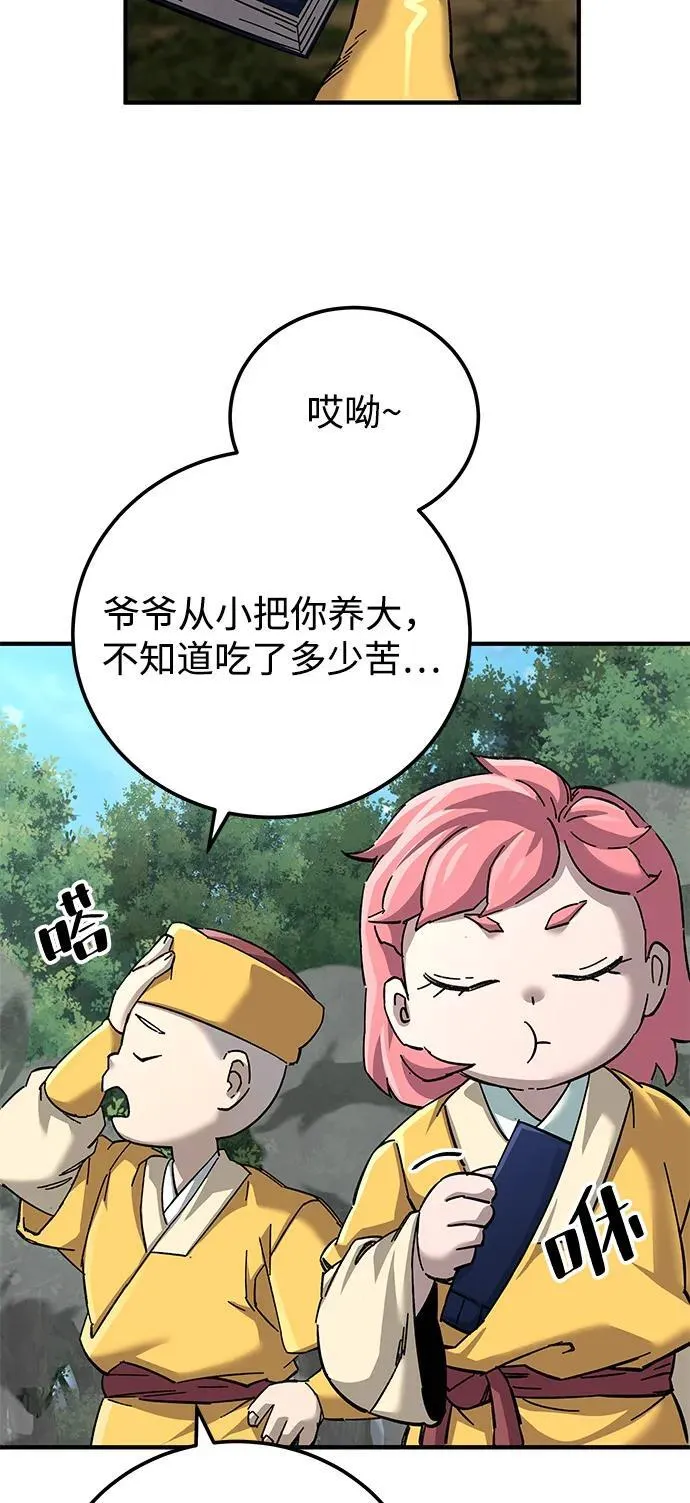 武士爷爷和至尊孙女漫画,第69话1图