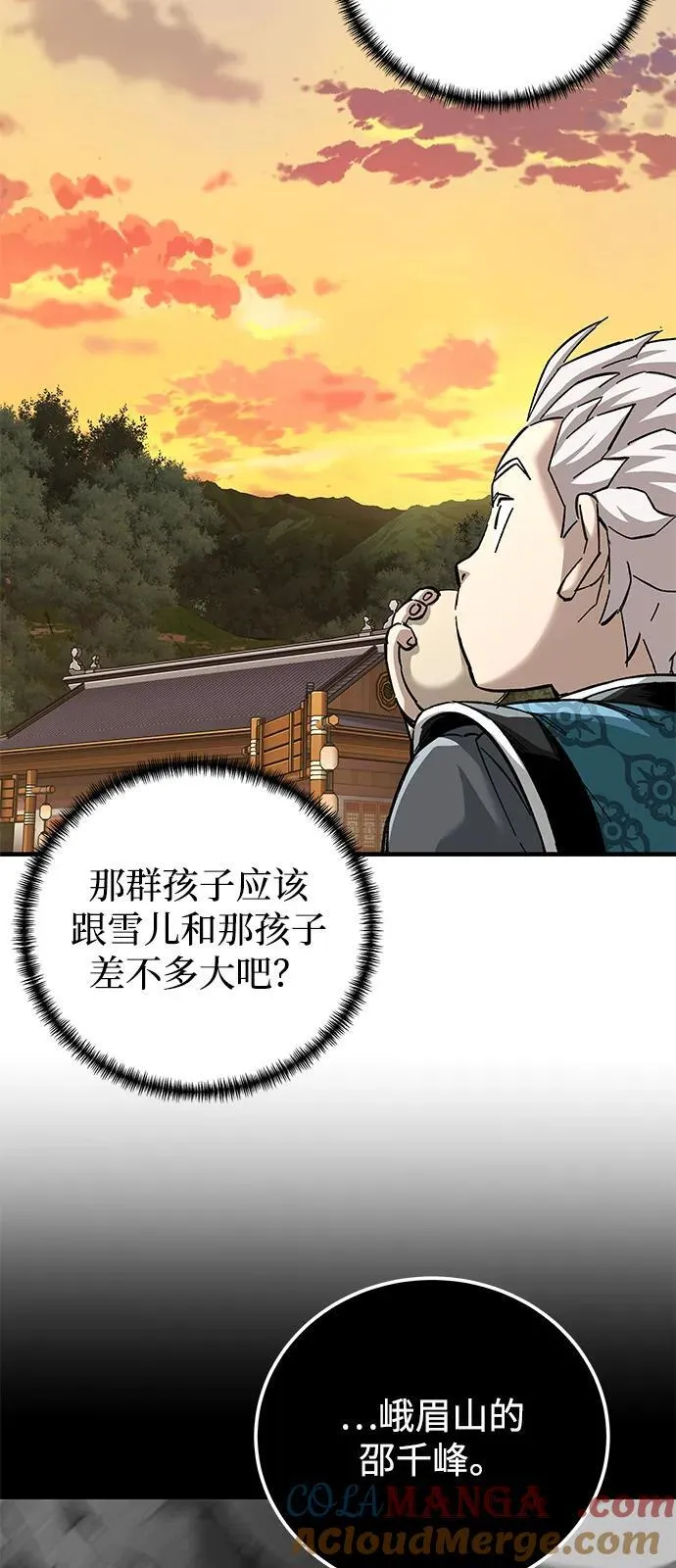 武士爷爷与至尊孙女漫画,第71话1图
