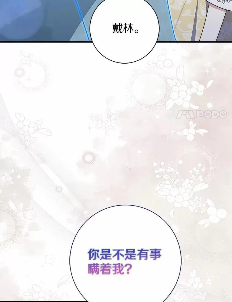 占卜的短剧漫画,67.生日快乐1图