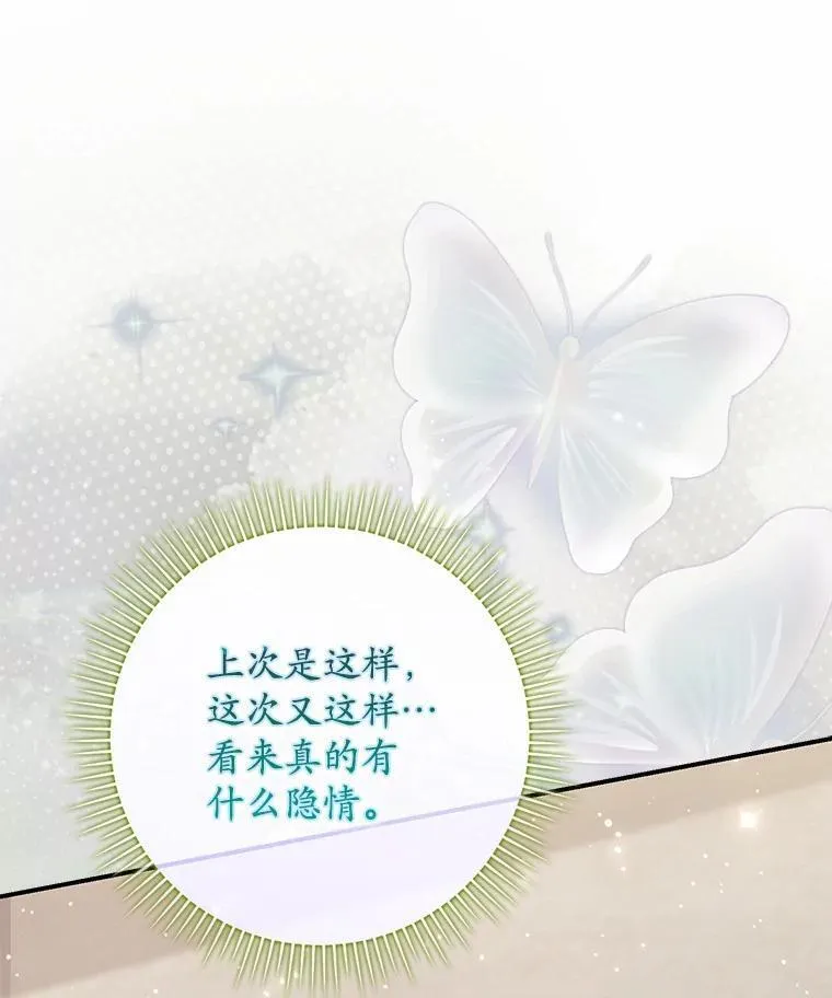 占卜的短剧漫画,67.生日快乐2图