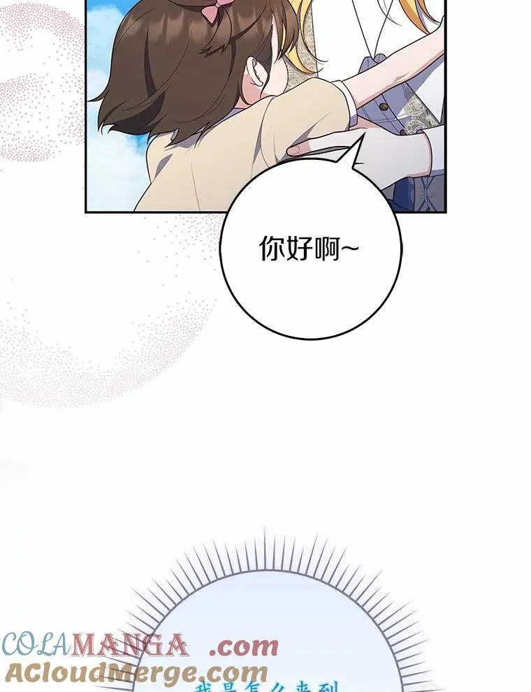 占卜的问题要怎么问漫画,61.还有希望1图