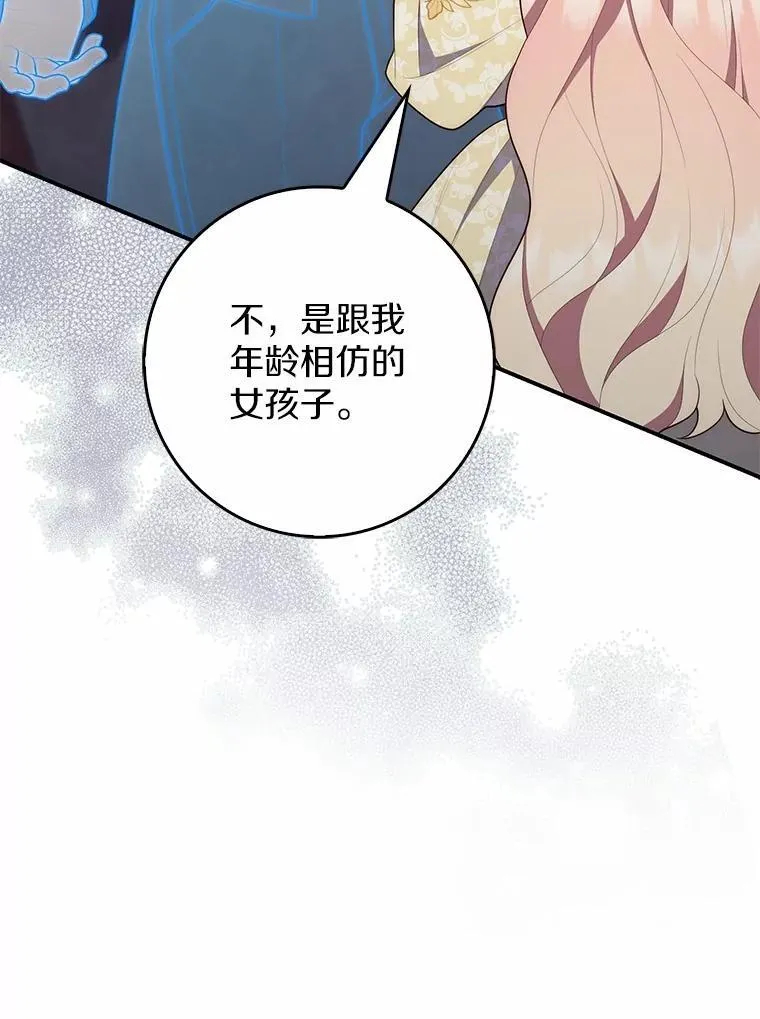 占卜的短剧漫画,67.生日快乐2图