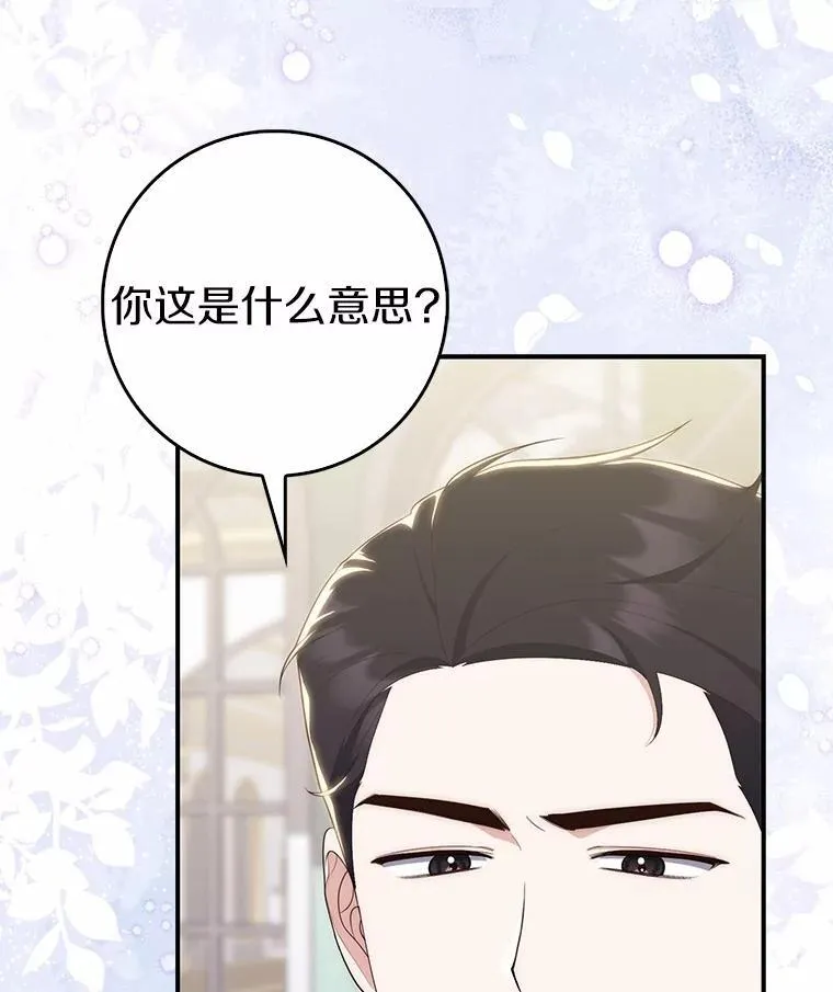 占卜的短剧漫画,68.别给我惹事1图