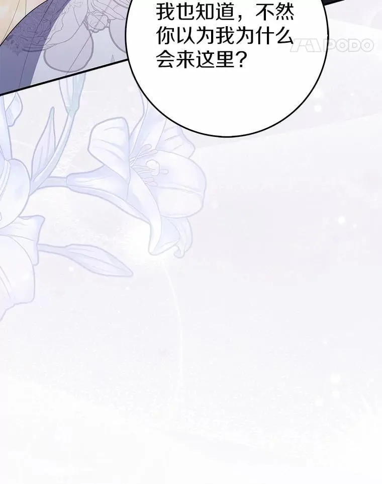 占卜的短剧漫画,68.别给我惹事1图