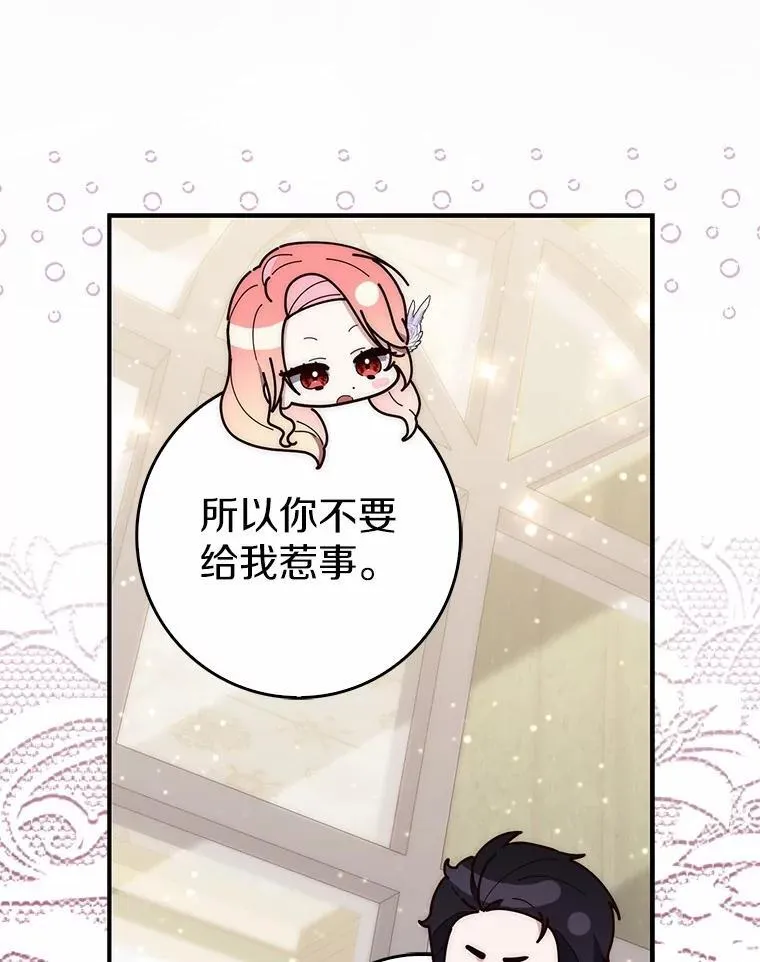占卜的短剧漫画,68.别给我惹事2图