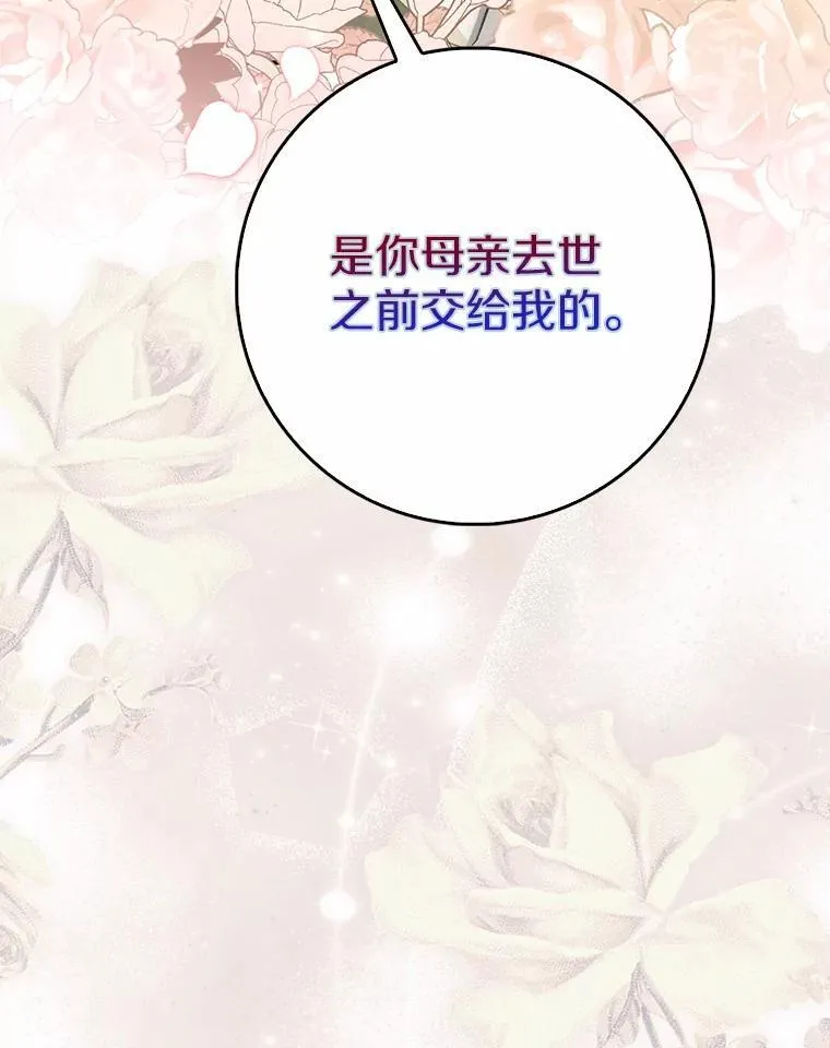 占卜的短剧漫画,64.我认识你母亲1图