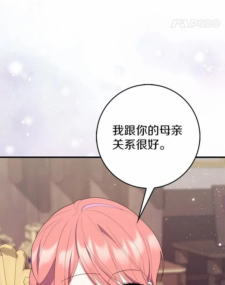 占卜的短剧漫画,64.我认识你母亲2图