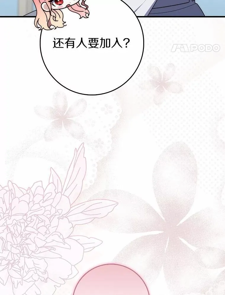 占卜的短剧漫画,65.欢迎加入2图