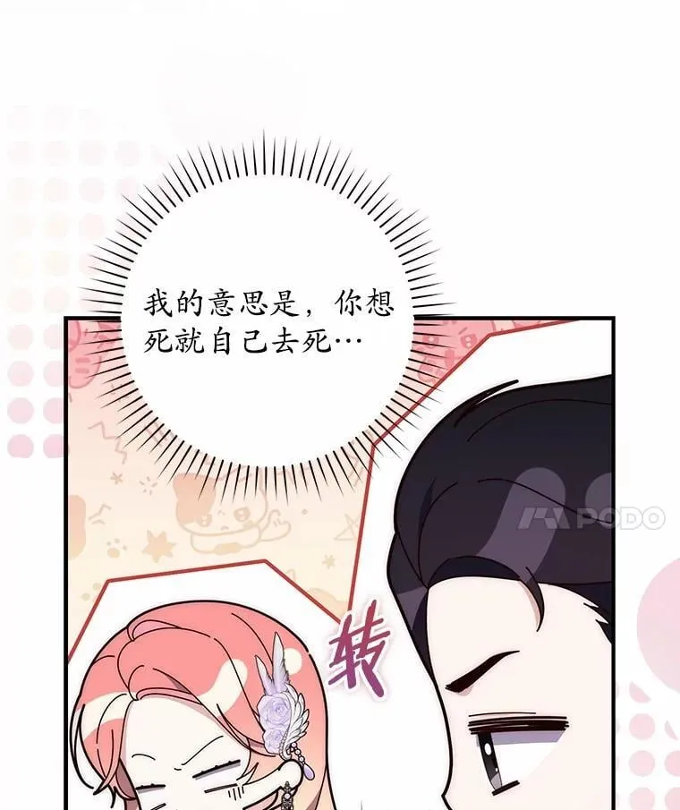 占卜的短剧漫画,68.别给我惹事1图