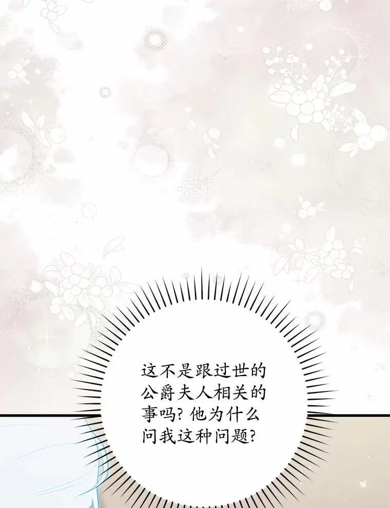 占卜的短剧漫画,67.生日快乐1图