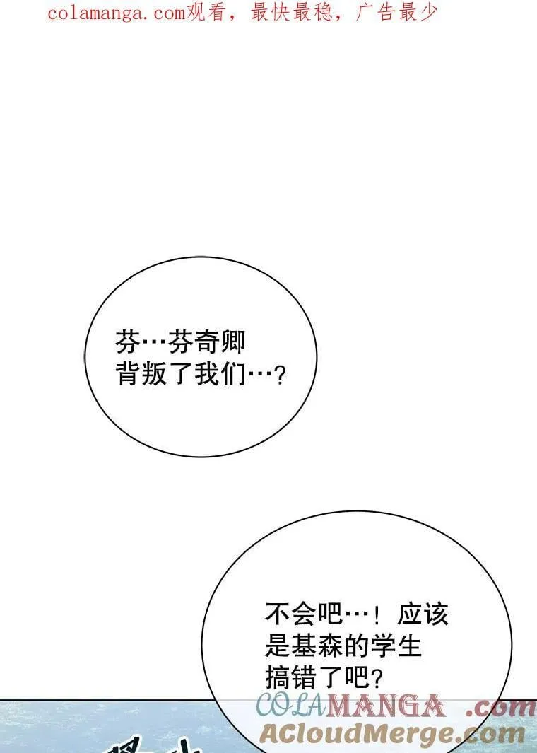 《召唤死灵法师学校的天才》漫画,95.万恶之源1图