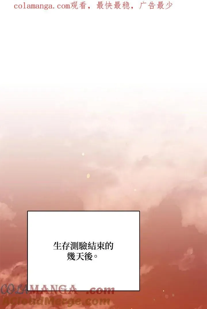 《召唤死灵法师学校的天才》漫画,第87话1图