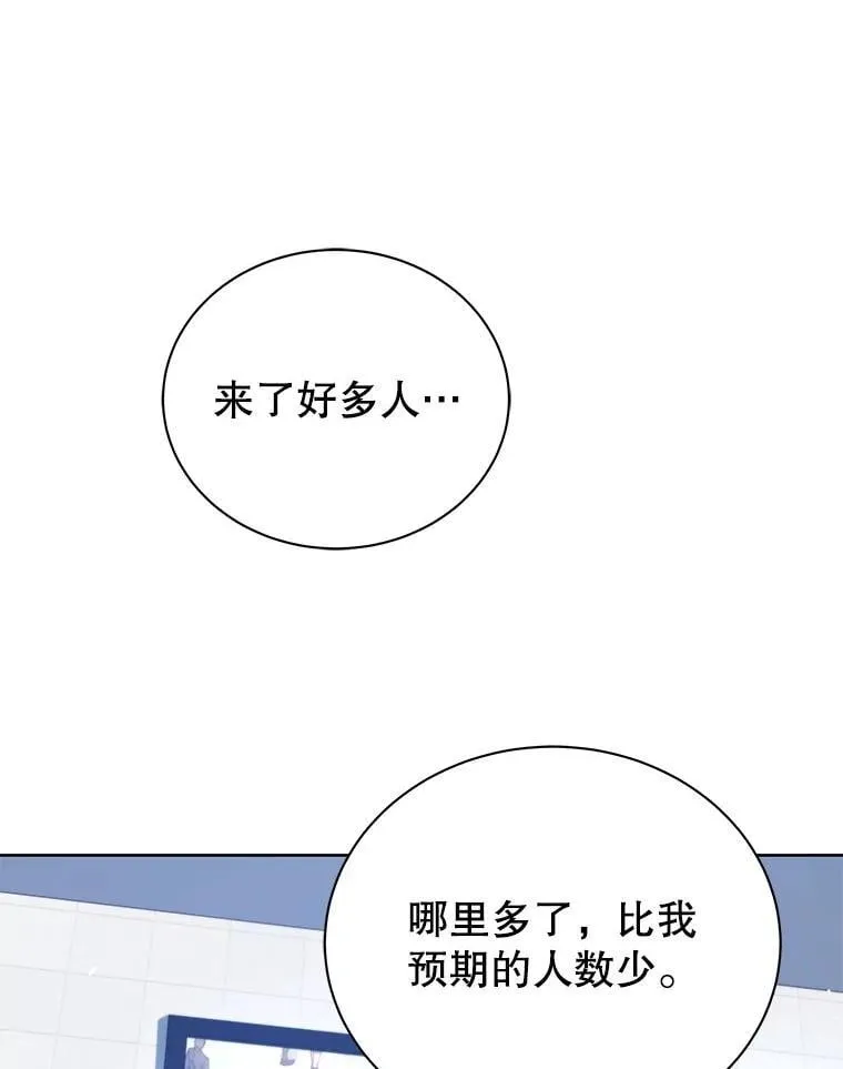 死灵术师学院的召唤天才漫画,109.偷袭1图